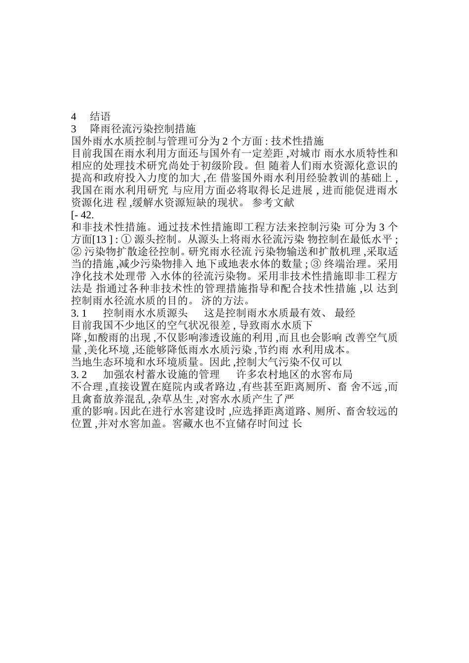 正常雨水一般都呈弱酸性_第3页