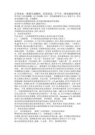 正常雨水一般都呈弱酸性