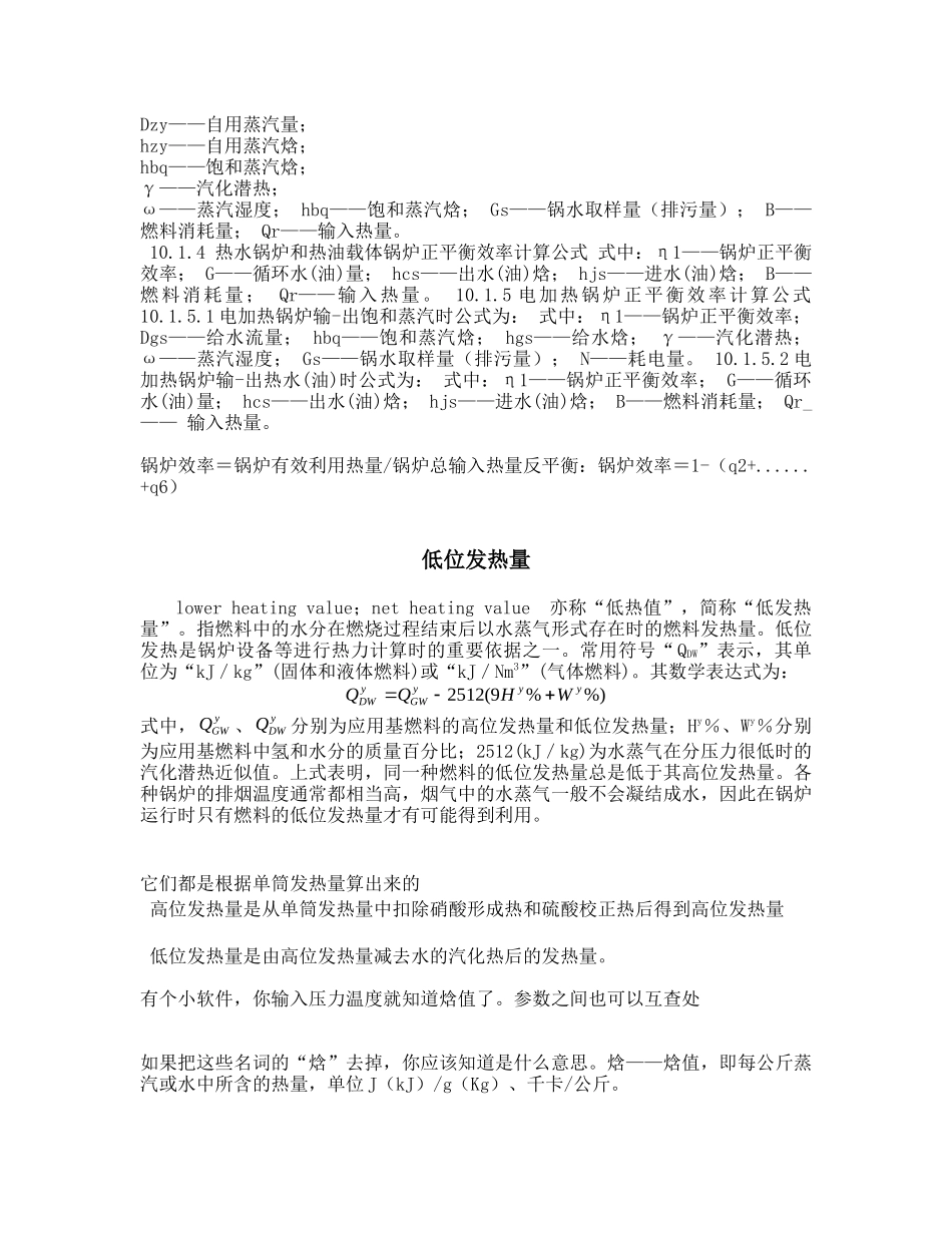 正平衡锅炉效率计算_第2页