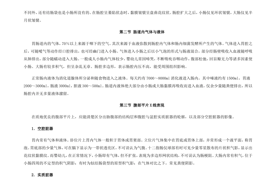 正常腹部平片X线表现_第2页