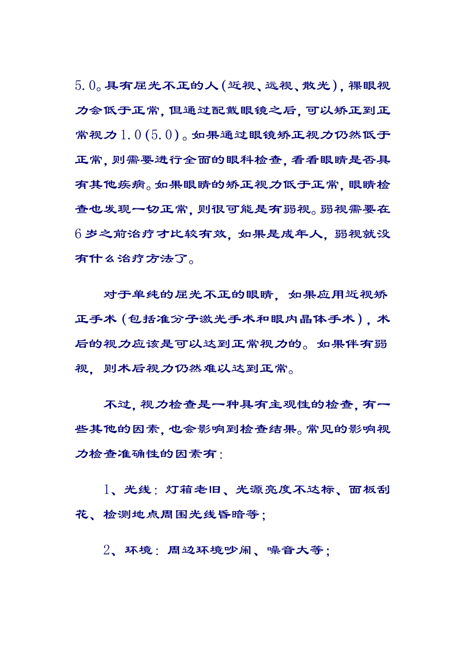 正常视力是多少_第2页