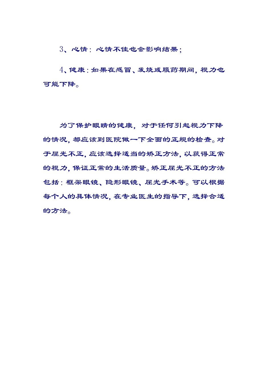 正常视力是多少_第3页