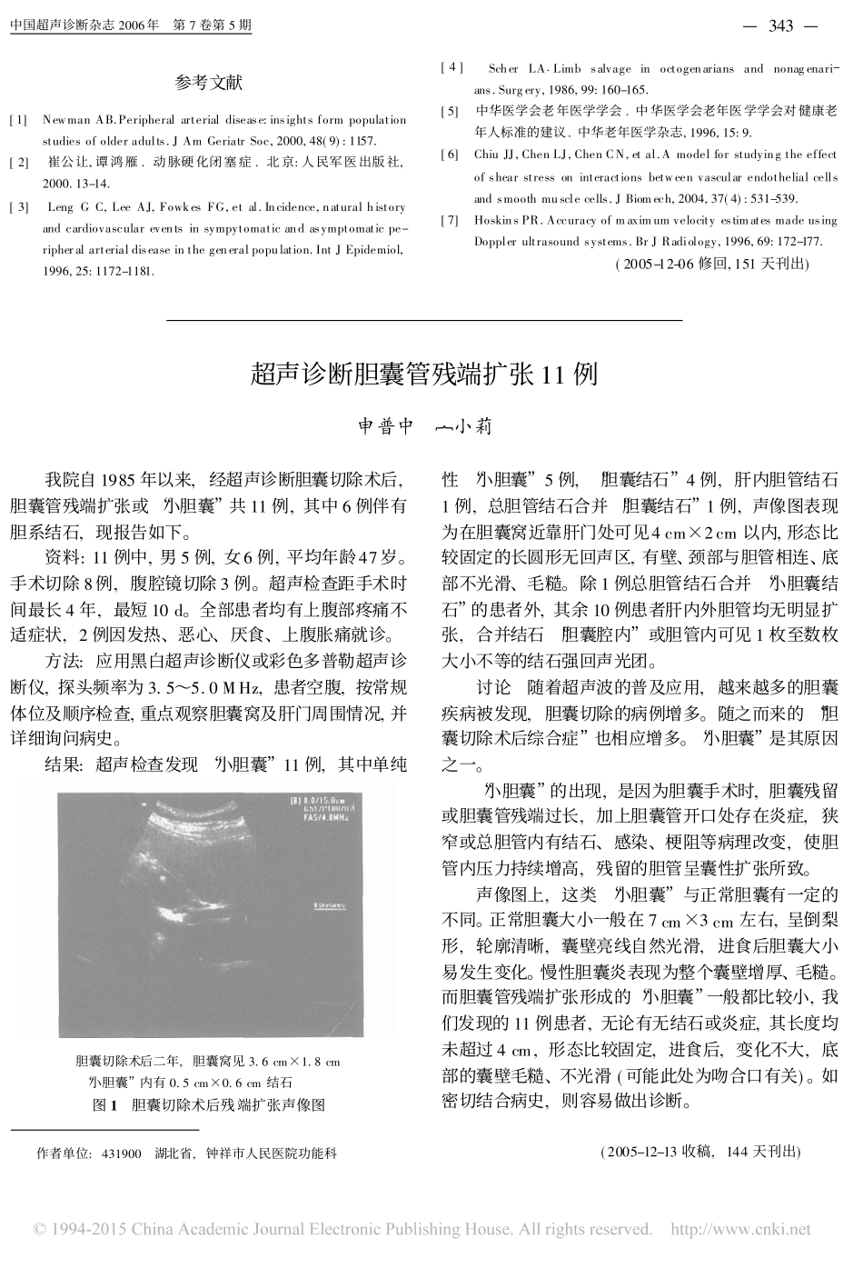 正常老年男性下肢动脉超声多普勒血流参数测定_第3页