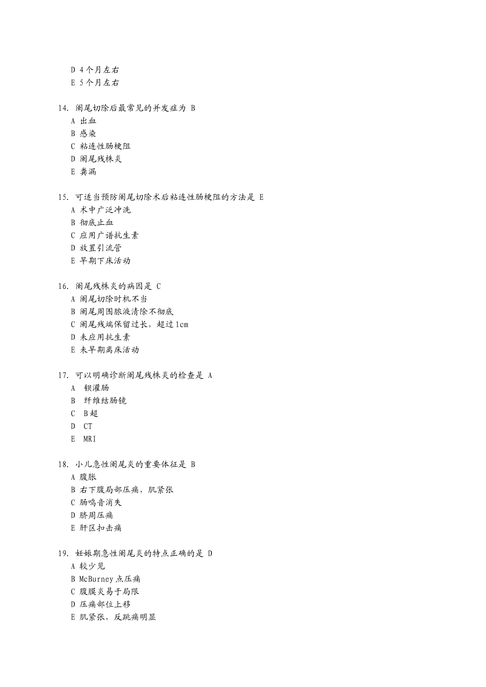 正常阑尾的体表投影为_第3页