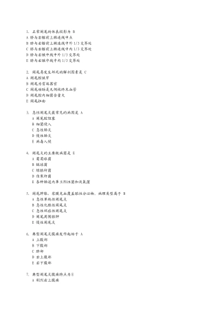 正常阑尾的体表投影为
