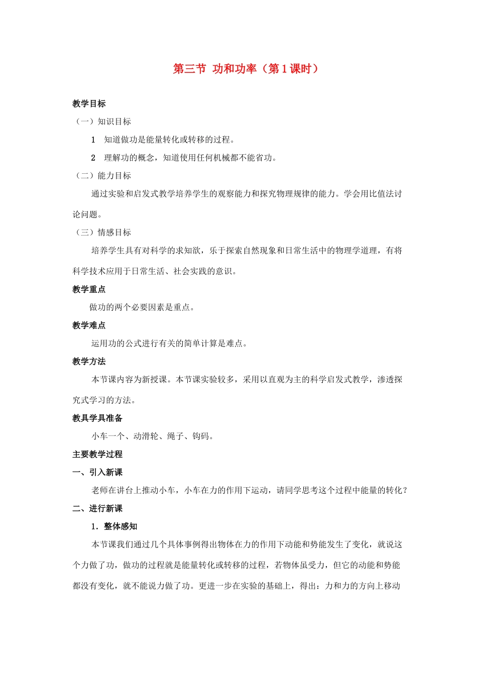 九年级物理 第三节 功和功率教案（第1课时） 苏科版_第1页