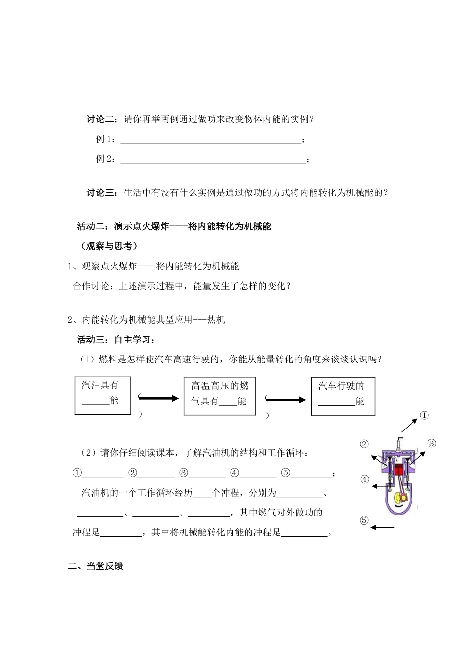 九年级物理上册 12．4机械能与内能的相互转化（1）教学案 苏科版_第2页