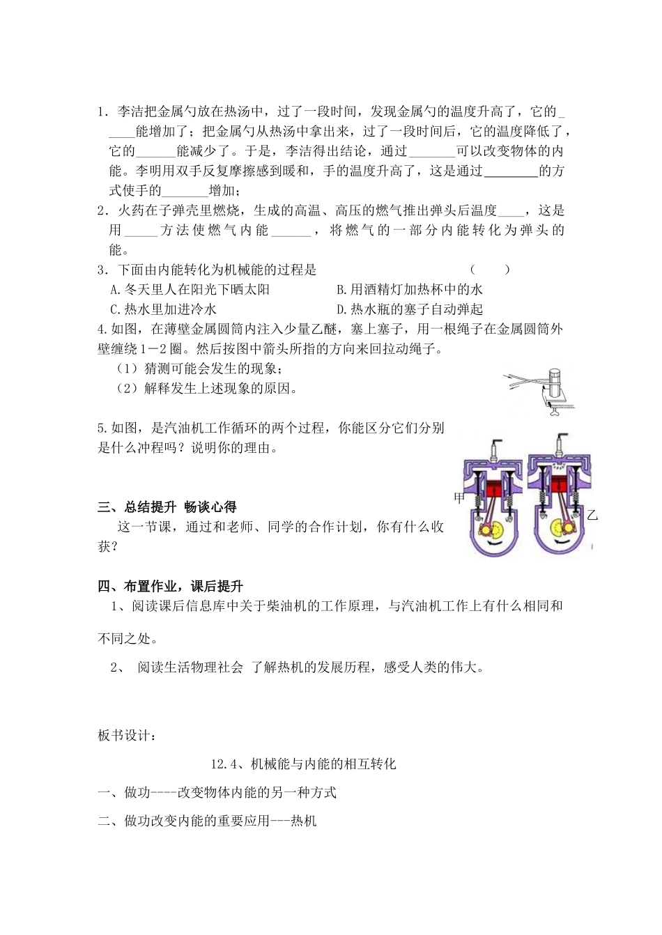 九年级物理上册 12．4机械能与内能的相互转化（1）教学案 苏科版_第3页