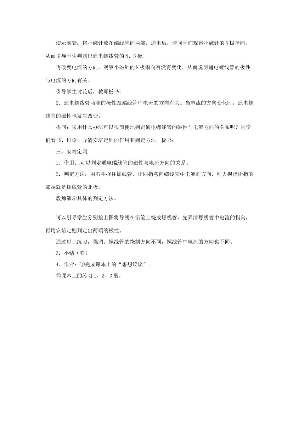 九年级物理 14.3《电流的磁场》教案 北师大版_第3页