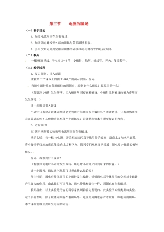 九年级物理 14.3《电流的磁场》教案 北师大版