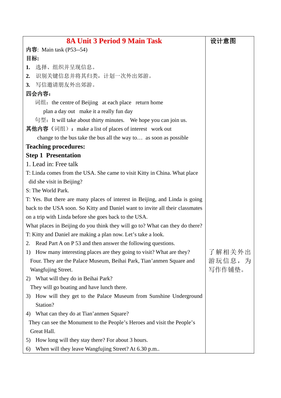 八年级英语8A  Period 9of U3 Main task教案牛津版_第1页