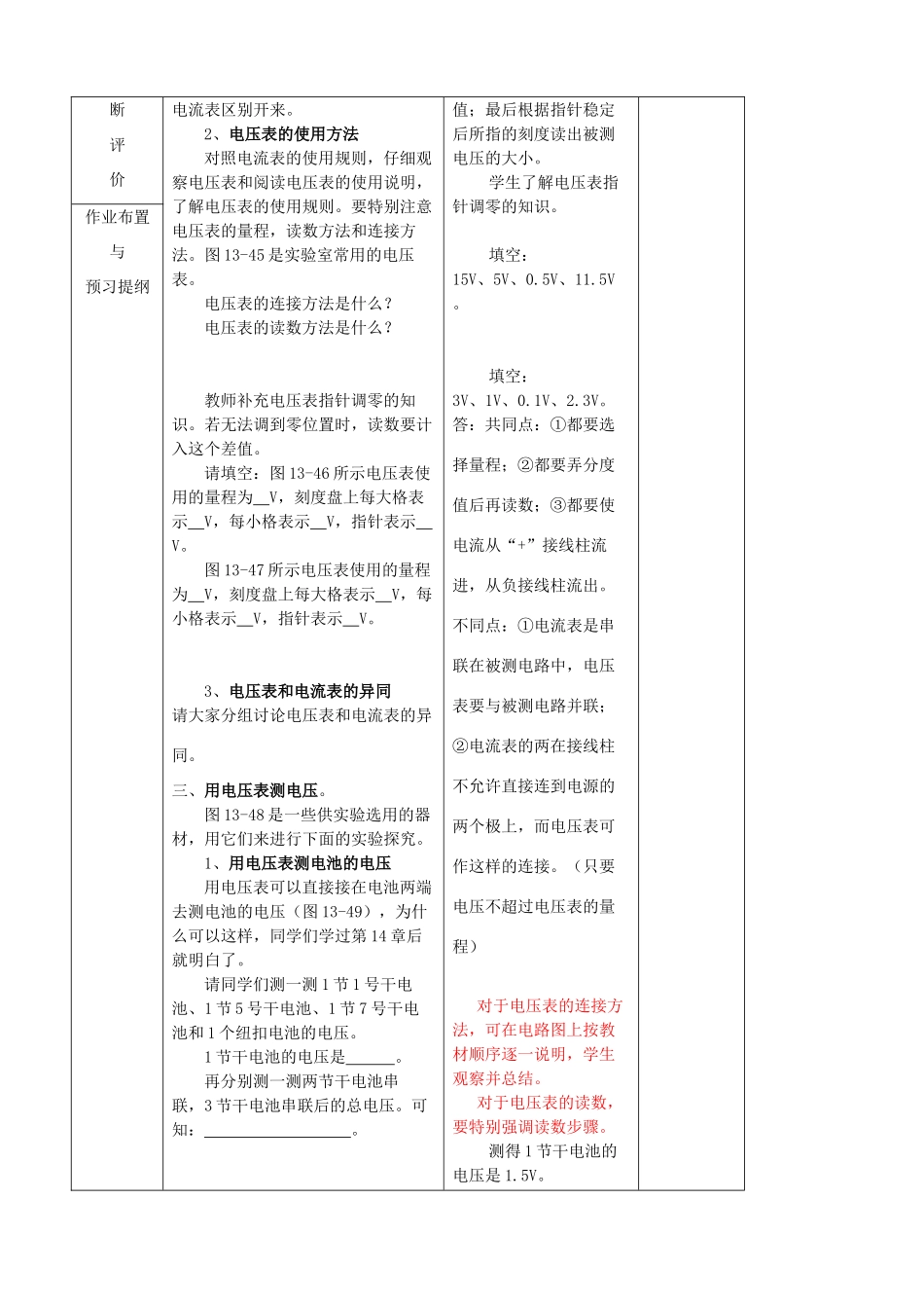 九年级物理全册《14.5 测量电压》教案 （新版）沪科版-（新版）沪科版初中九年级全册物理教案_第3页