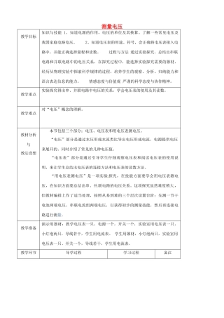 九年级物理全册《14.5 测量电压》教案 （新版）沪科版-（新版）沪科版初中九年级全册物理教案