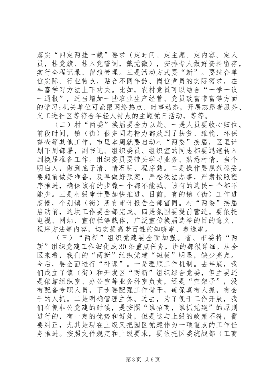 在全区基层党建工作推进会上的讲话发言_第3页