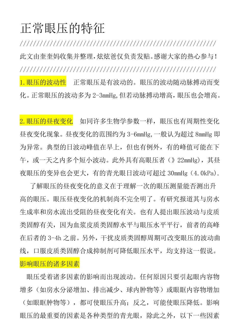 正常眼压的特征_第1页