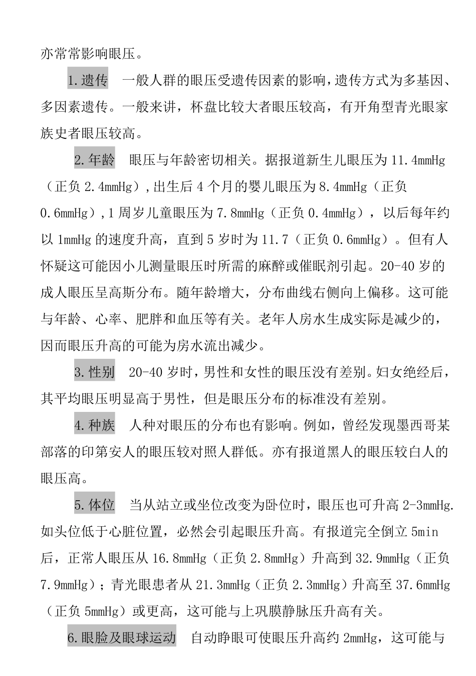 正常眼压的特征_第2页