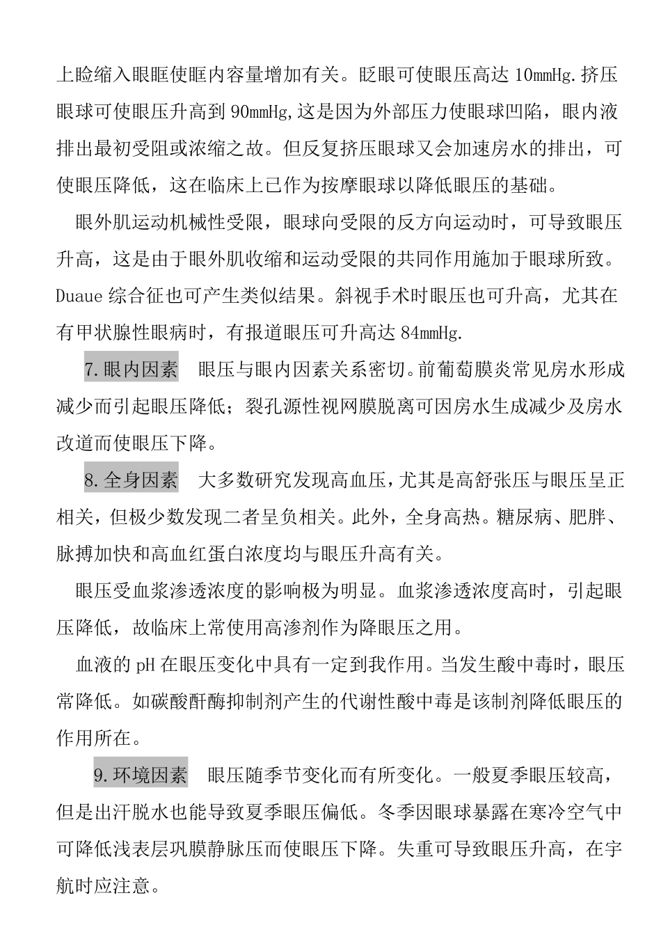 正常眼压的特征_第3页