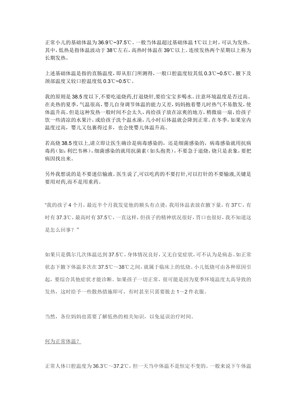 正常小儿的基础体温_第1页