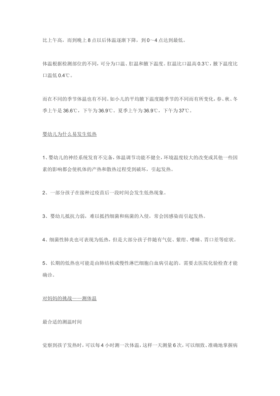 正常小儿的基础体温_第2页