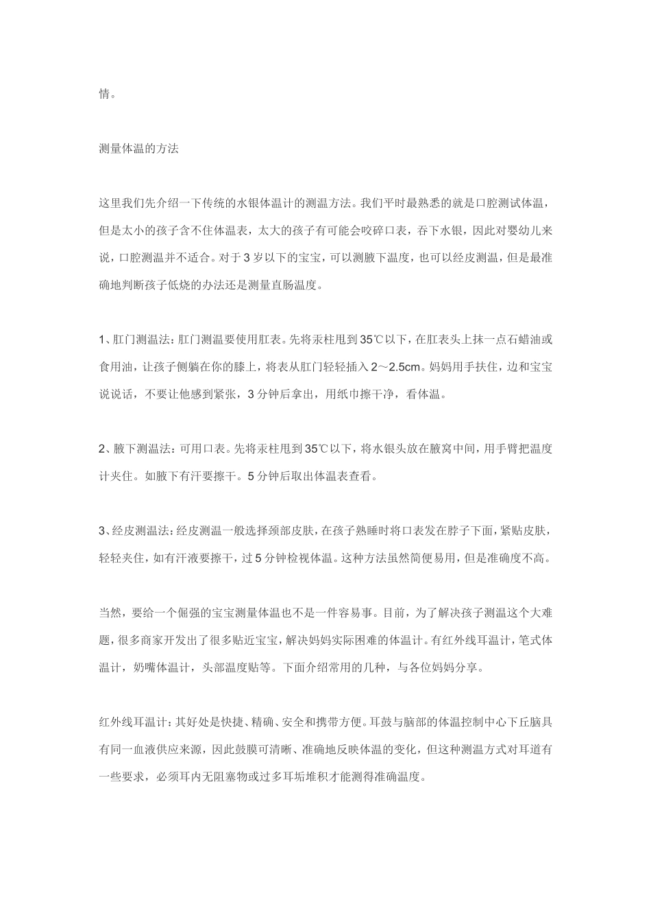 正常小儿的基础体温_第3页