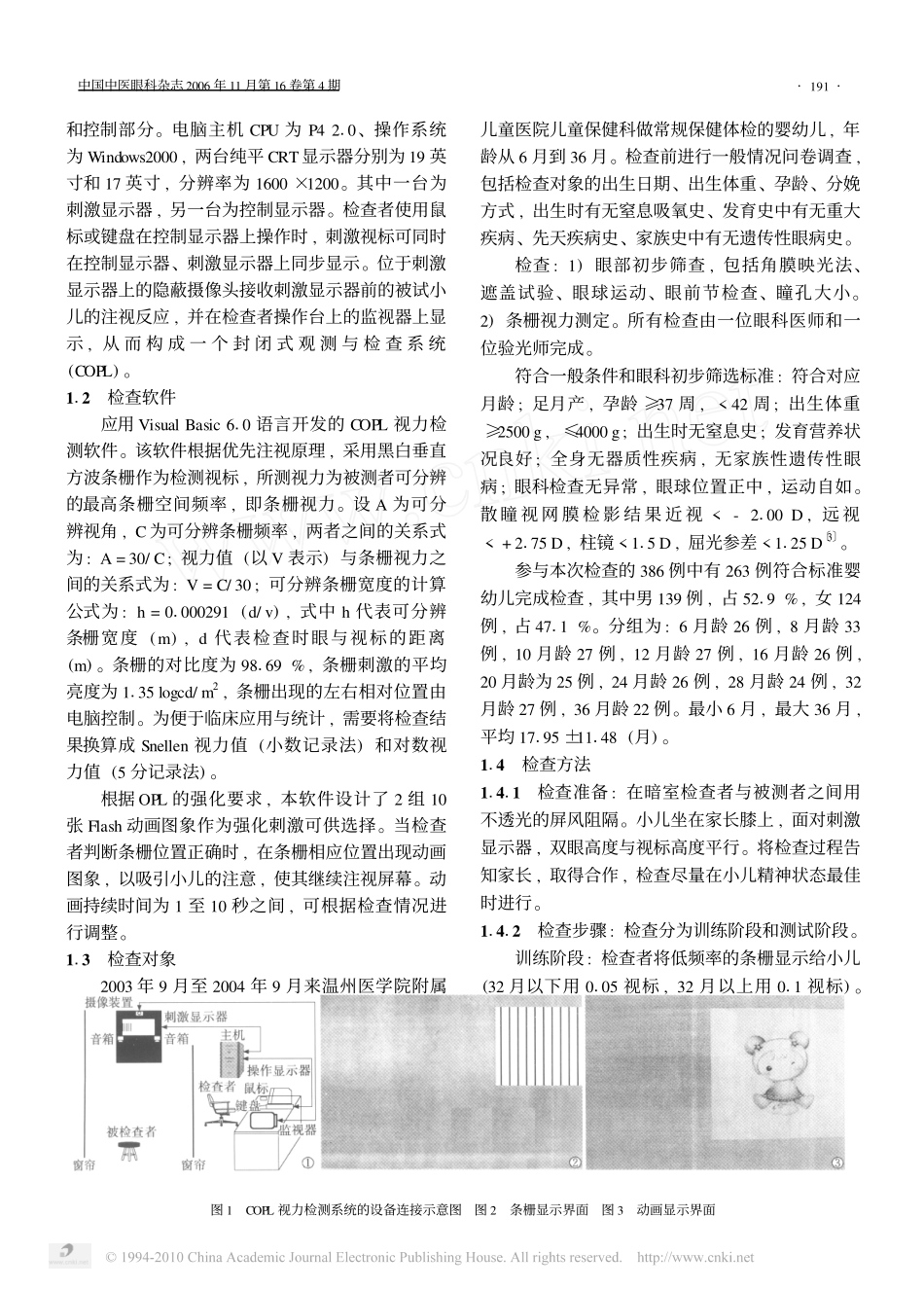 正常婴幼儿双眼条栅视力评估_第2页