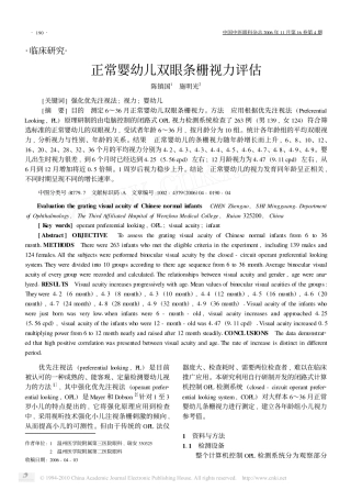 正常婴幼儿双眼条栅视力评估