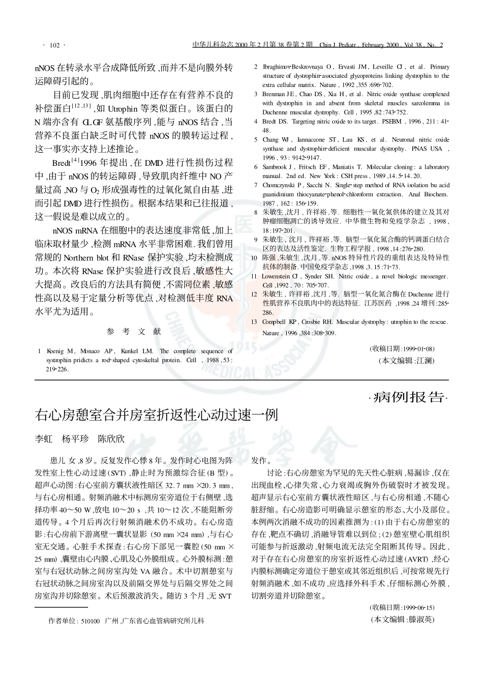 正常肌肉和 肌营养不良肌肉中 Duchenne 脑型一氧化氮合酶 及其_第3页