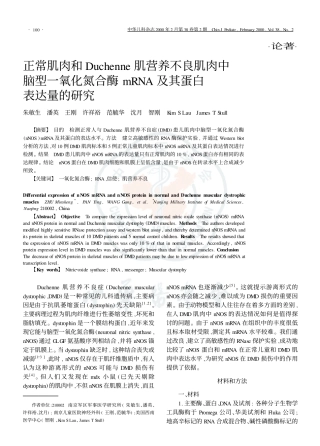 正常肌肉和 肌营养不良肌肉中 Duchenne 脑型一氧化氮合酶 及其