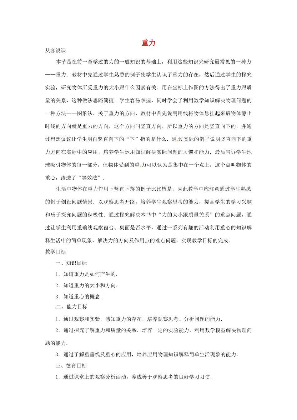 八年级物理下册 7.3 重力示范教案 新人教版_第1页