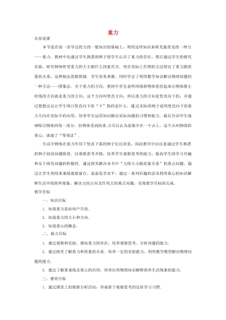 八年级物理下册 7.3 重力示范教案 新人教版