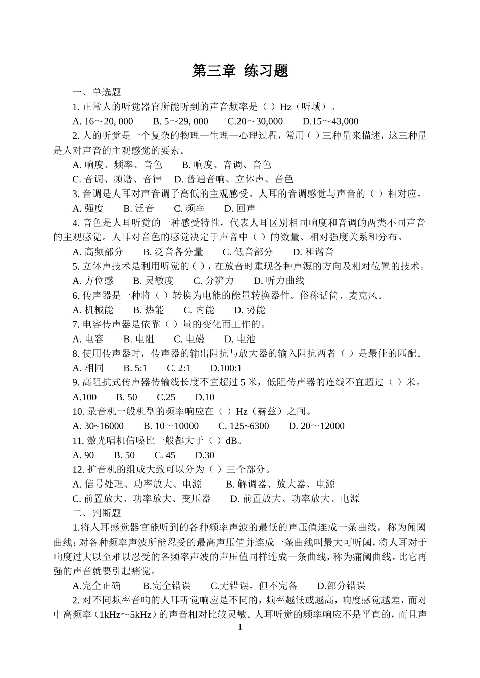 正常人的听觉器官所能听到的声音频率是(_第1页