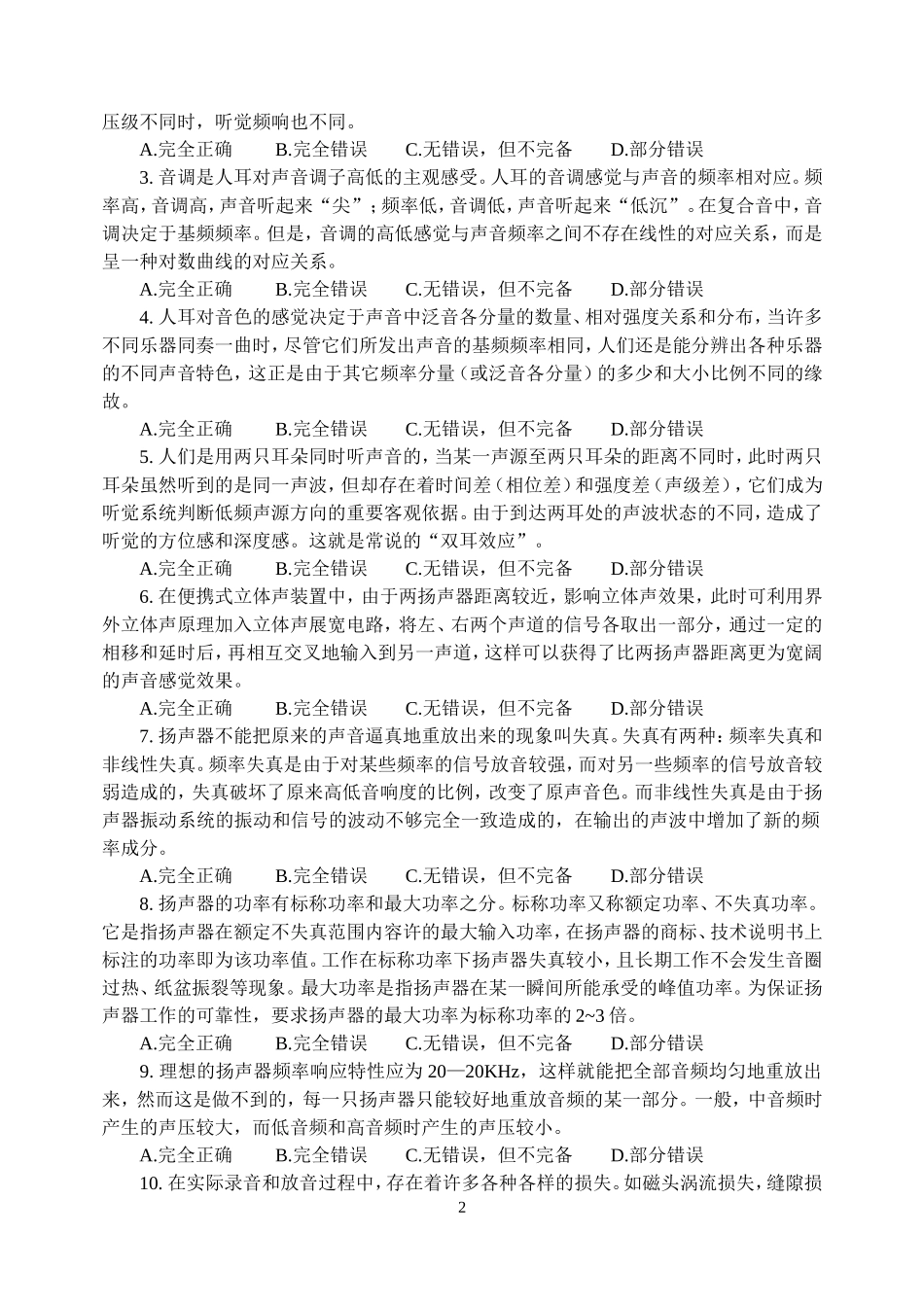 正常人的听觉器官所能听到的声音频率是(_第2页
