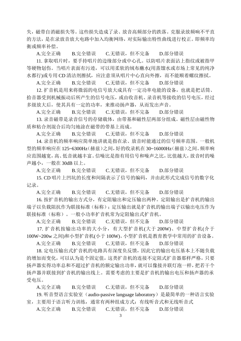 正常人的听觉器官所能听到的声音频率是(_第3页