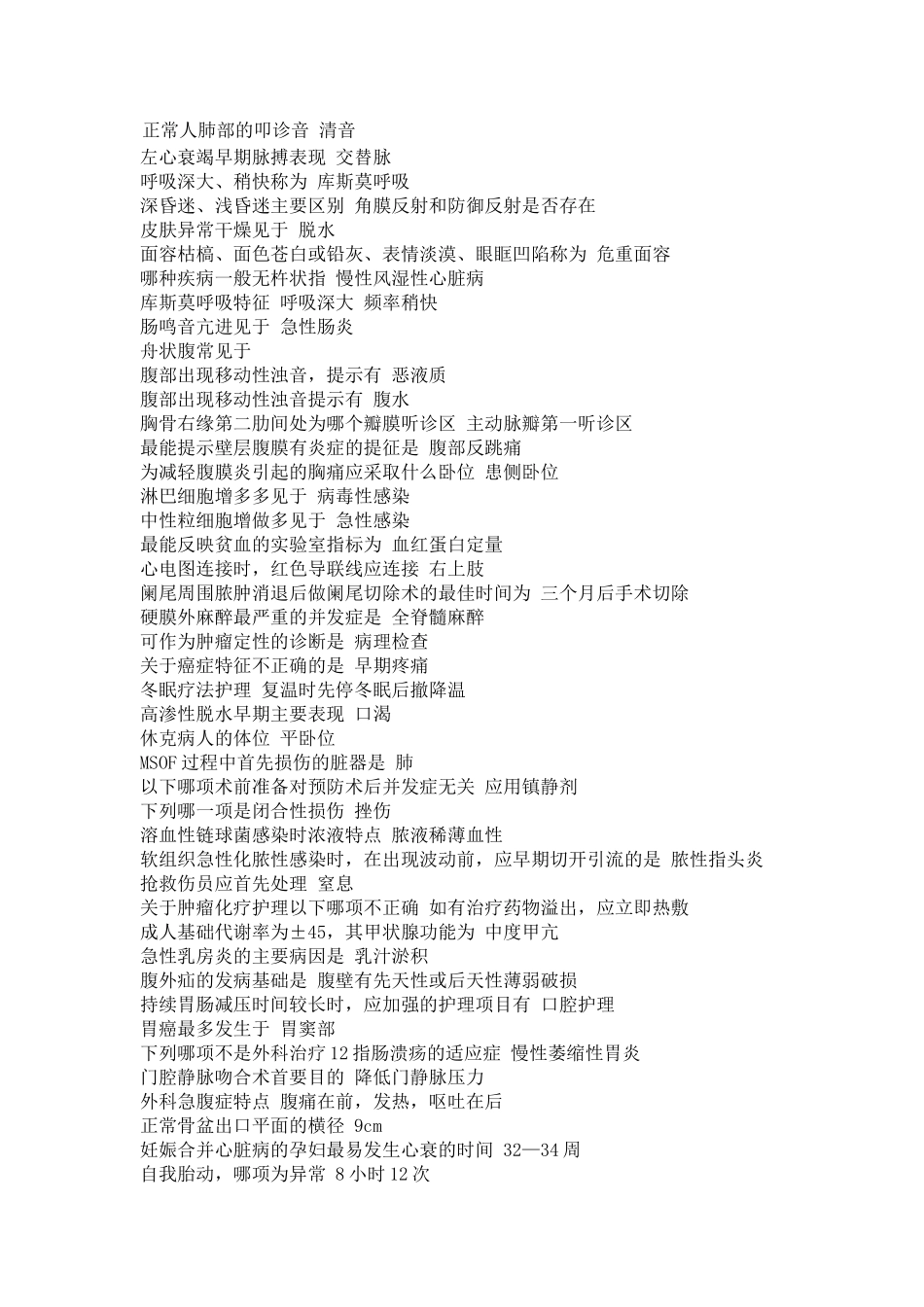 正常人肺部的叩诊音 清音_第1页