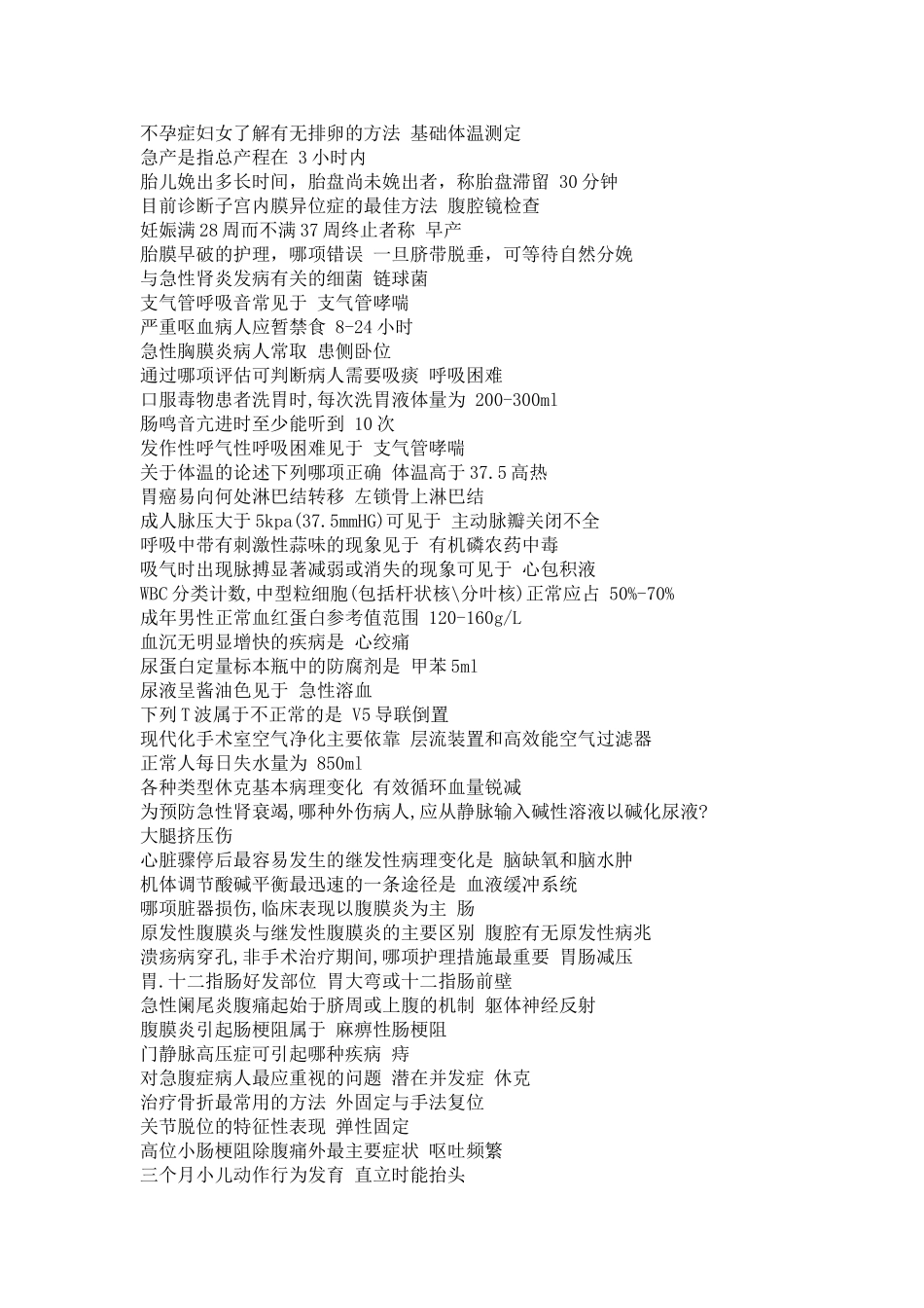 正常人肺部的叩诊音 清音_第2页