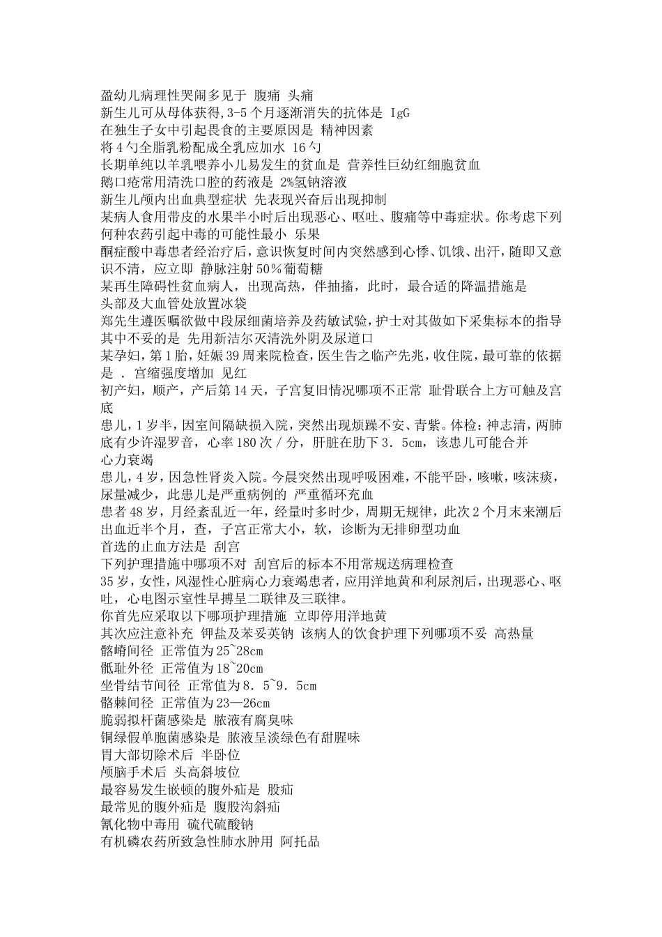 正常人肺部的叩诊音 清音_第3页