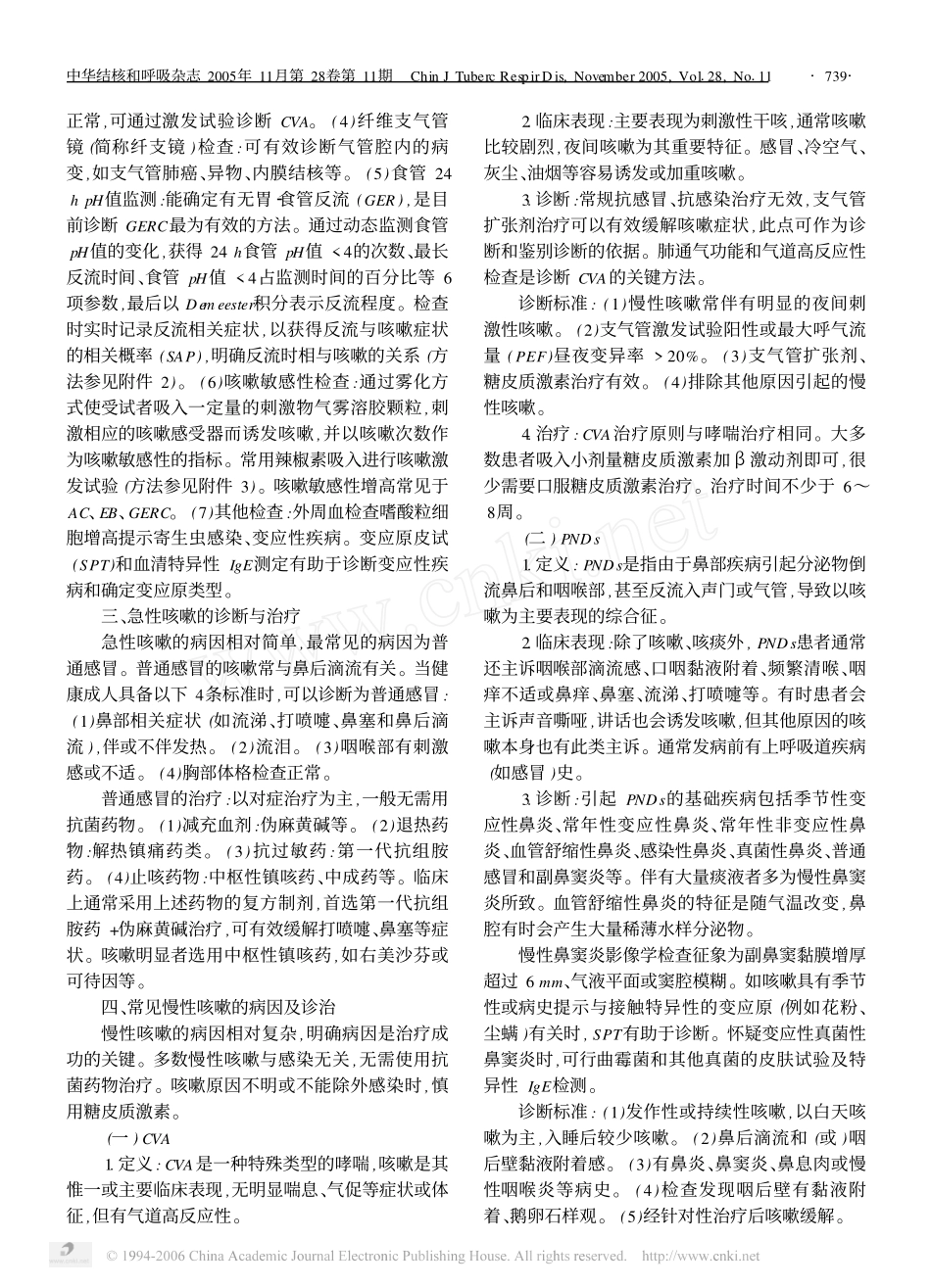 正常 ,可通过激发试验诊断 CVA。 ( 4 ) 纤维支气管 镜 ( 简称纤支镜_第2页