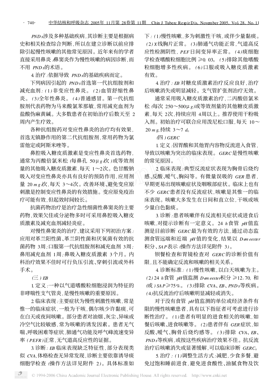 正常 ,可通过激发试验诊断 CVA。 ( 4 ) 纤维支气管 镜 ( 简称纤支镜_第3页