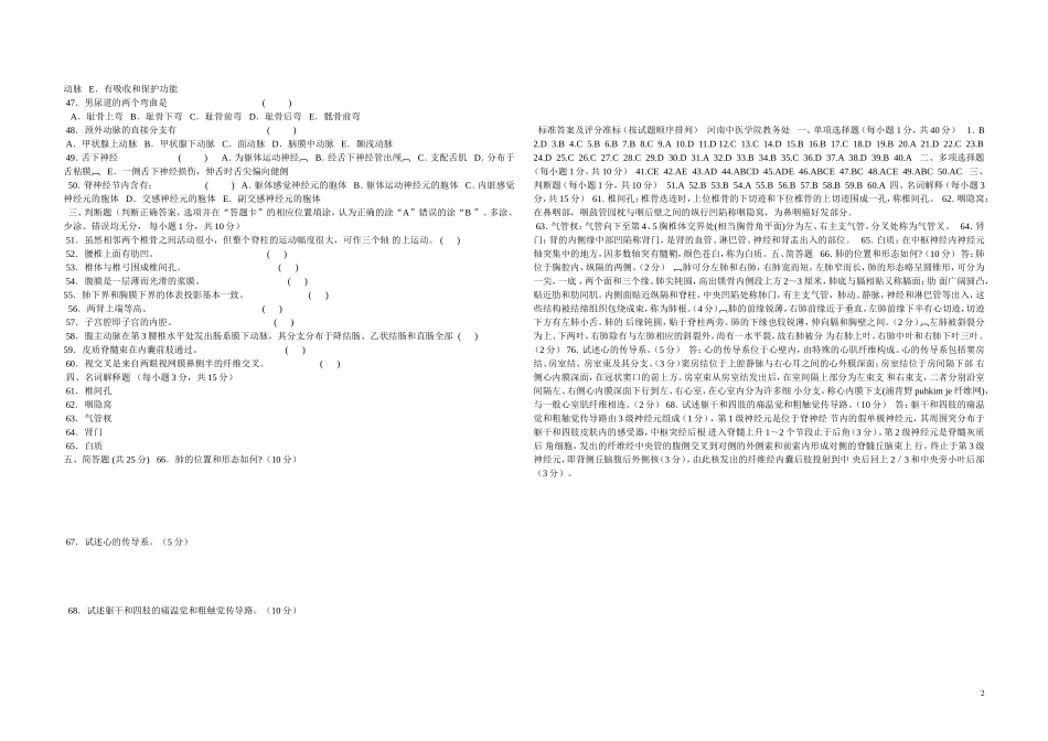 正常人体解剖学试题_第2页