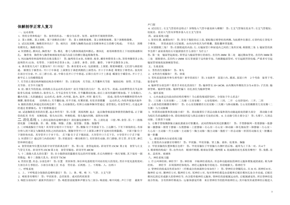 正常人体解剖学试题_第3页