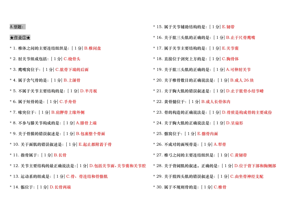 正常人体解剖学Z(作业汇总)_第1页