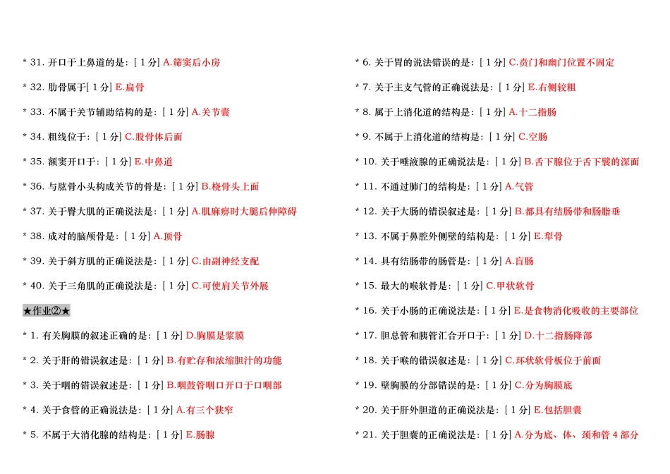 正常人体解剖学Z(作业汇总)_第2页