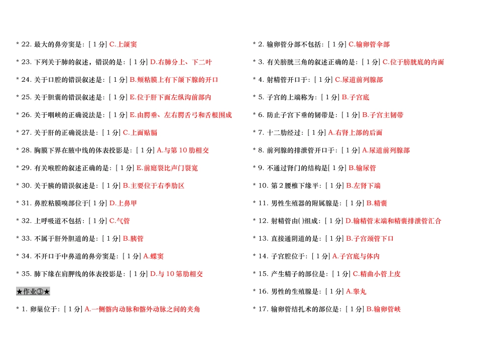 正常人体解剖学Z(作业汇总)_第3页