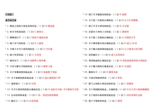 正常人体解剖学Z(作业汇总)