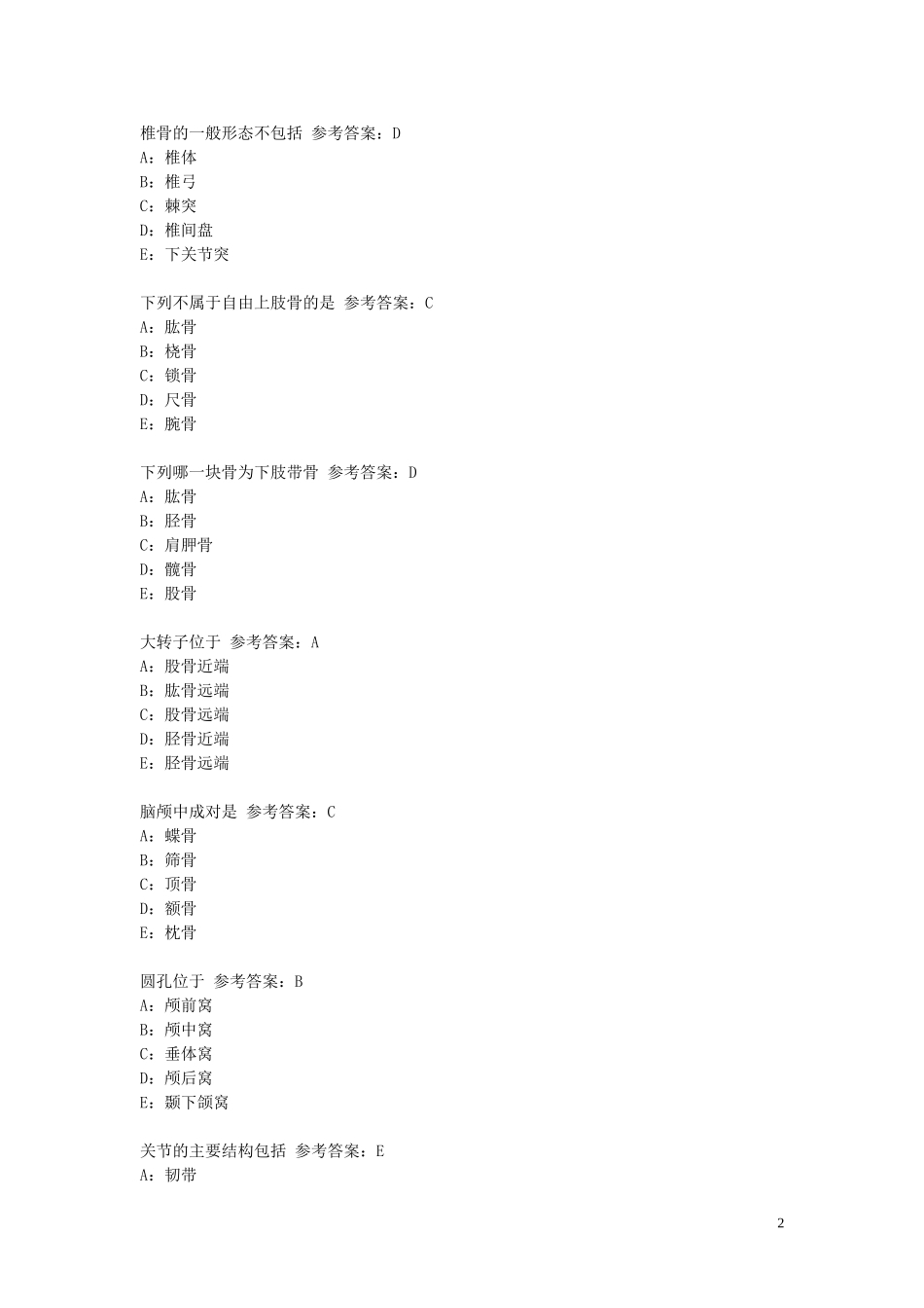 正常人体解剖学_第2页