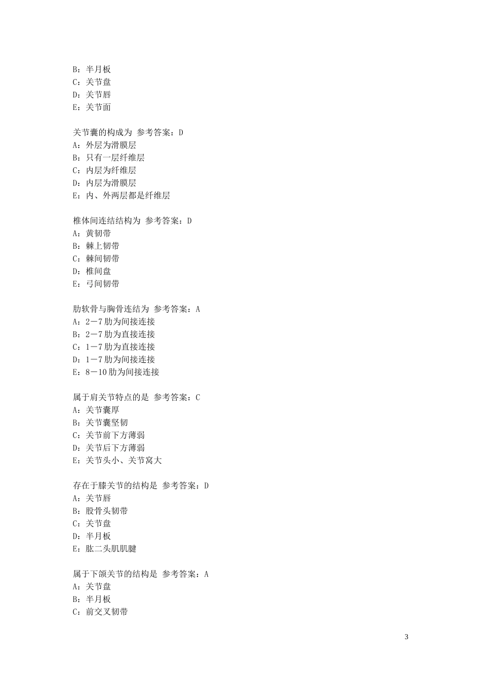 正常人体解剖学_第3页