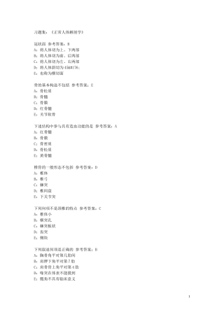 正常人体解剖学