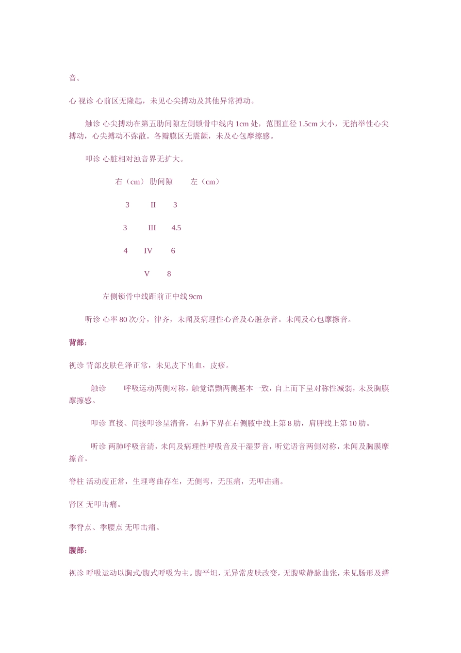 正常人体体格检查模板_第2页