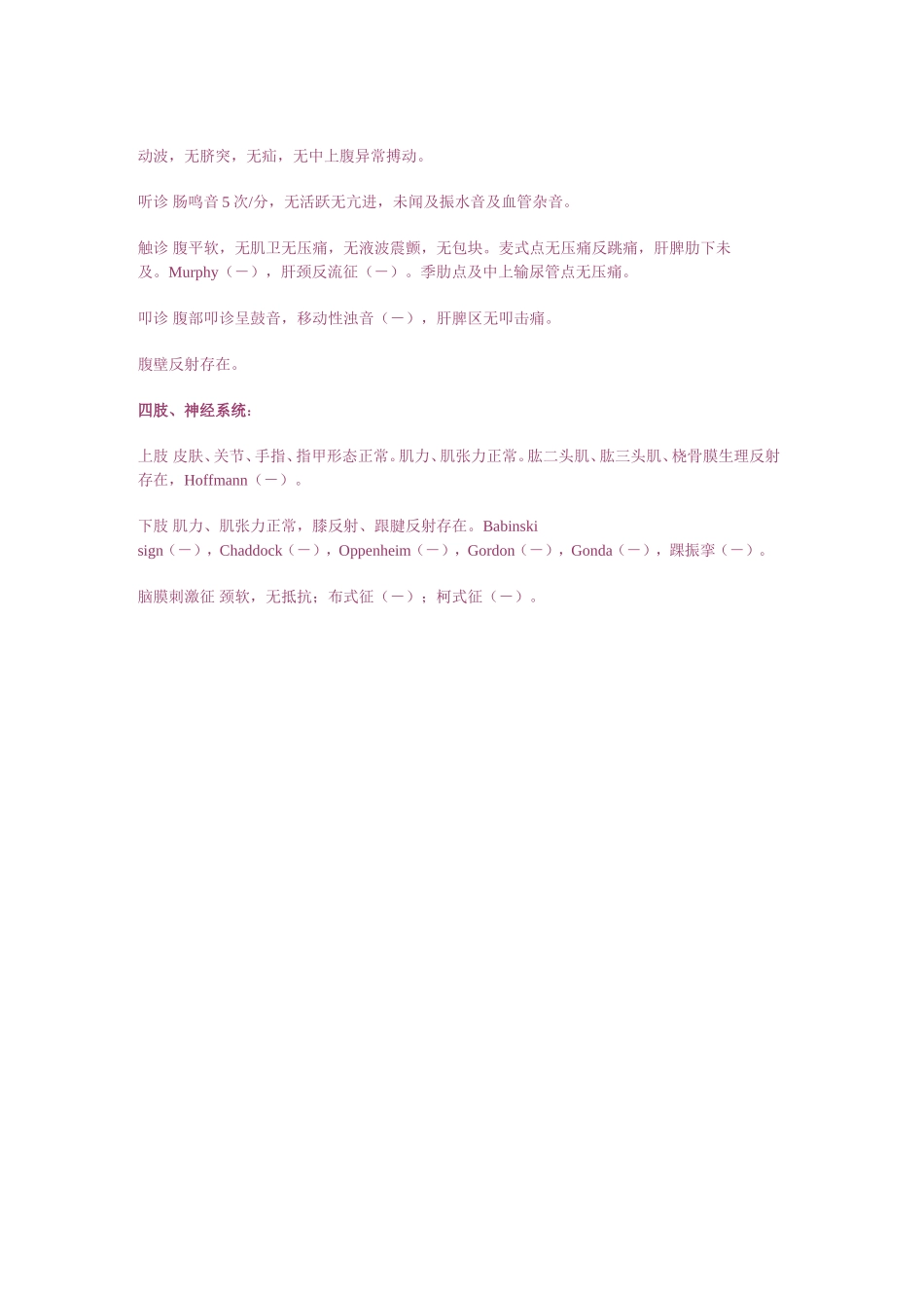 正常人体体格检查模板_第3页