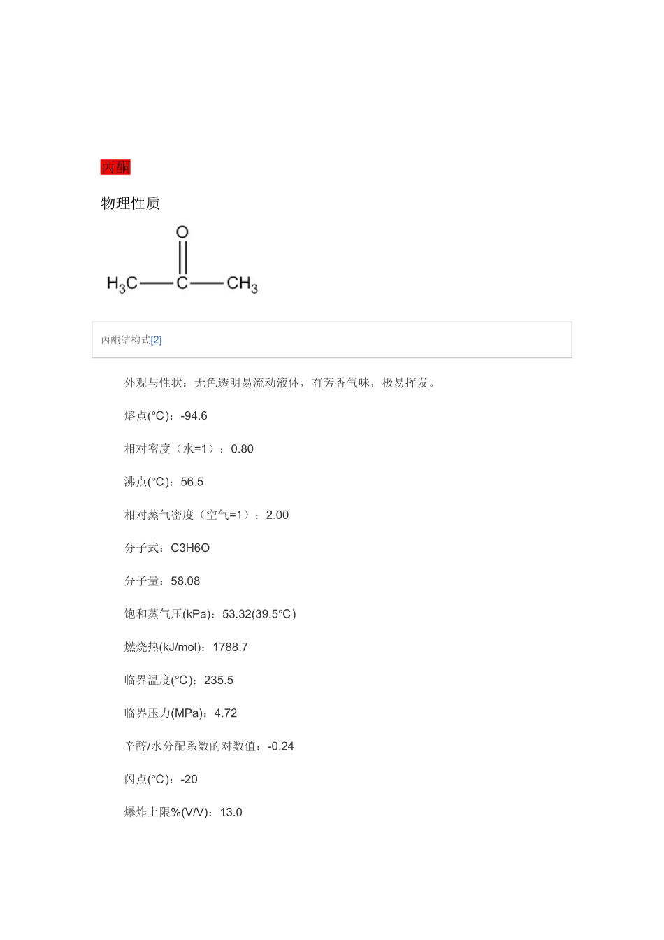 正己烷,丙酮,甲醇,水之间的相容性_第1页